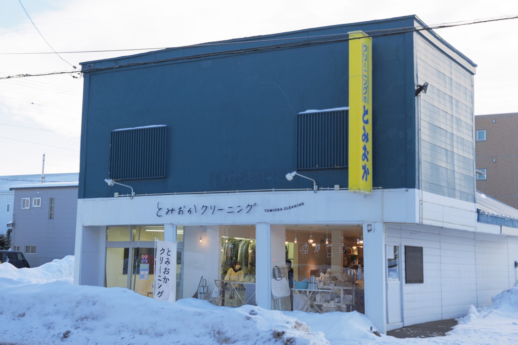 とみおかクリーニング 中標津本店