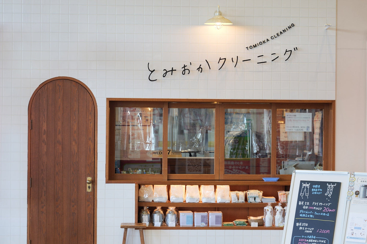 とみおかクリーニング　東武サウスヒルズ店