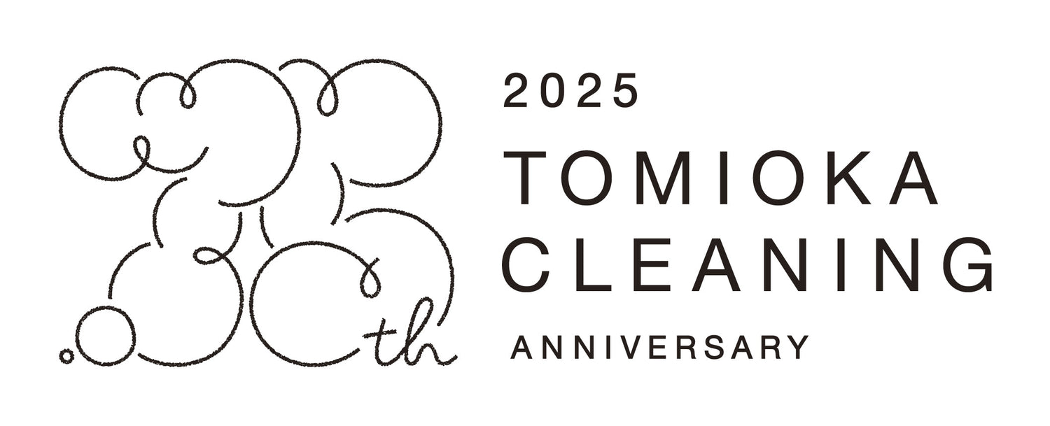 とみおかクリーニング創業75周年 代表からごあいさつ