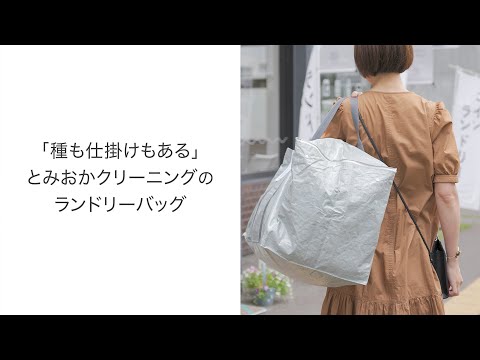 ランドリーバッグ